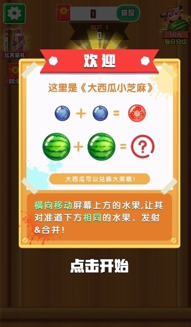 大西瓜小芝麻图3