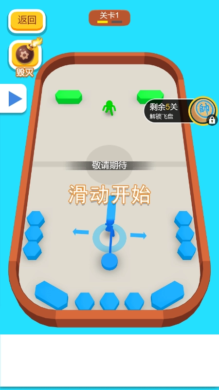 开心丢丢球游戏官方版图1