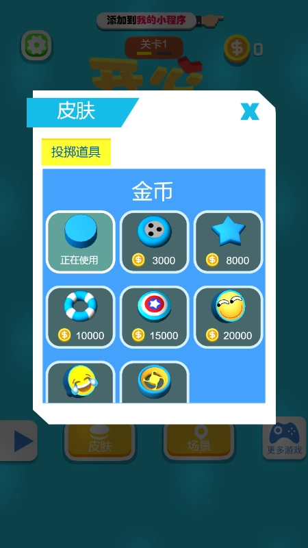 开心丢丢球游戏官方版图2