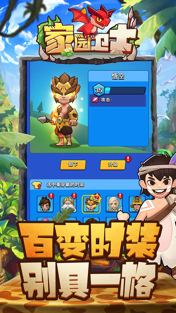 家园卫士手游无广告版(3)