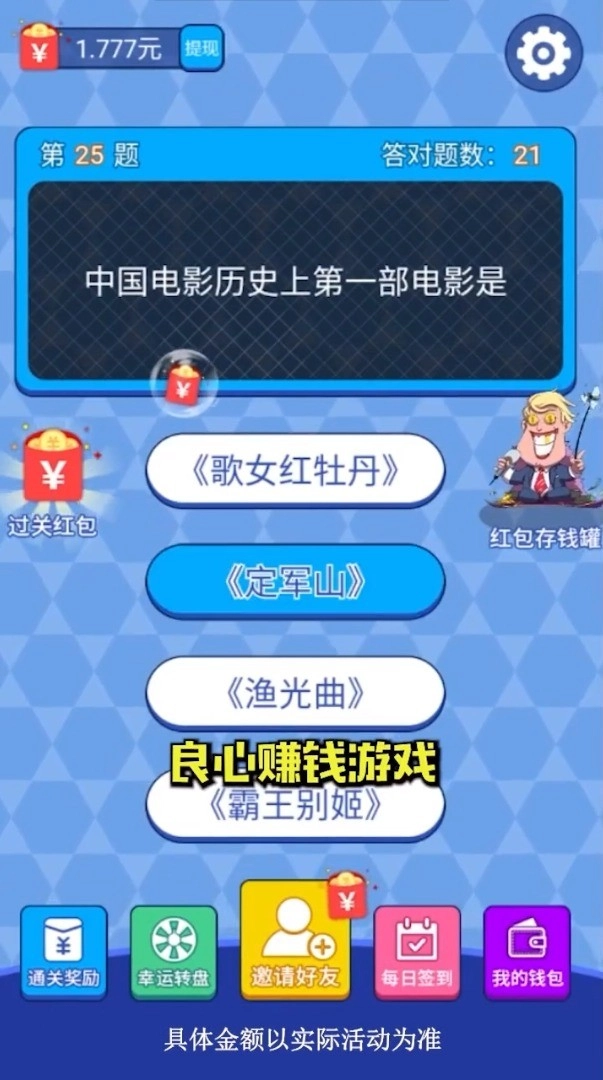 天天来答题直装游戏版图2