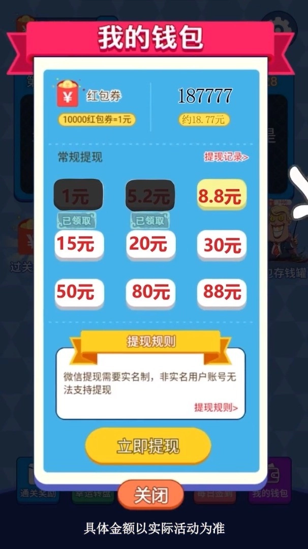 天天来答题直装游戏版图3