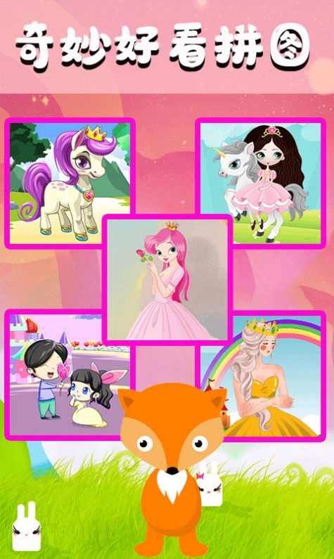 宝宝奇妙拼图游戏官方版图3