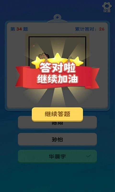 一起猜明星游戏官方版(1)