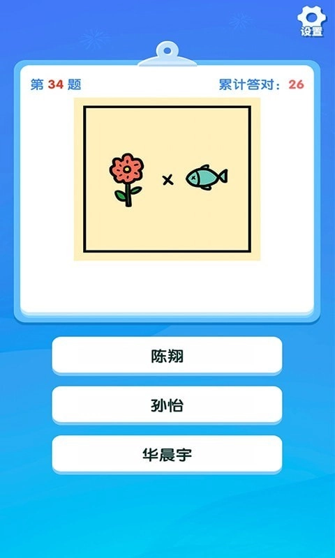 一起猜明星游戏官方版(3)