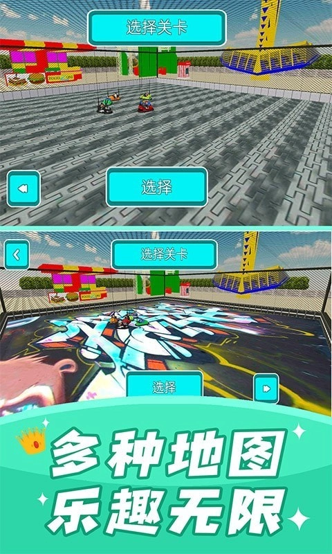 碰碰车模拟器安卓版