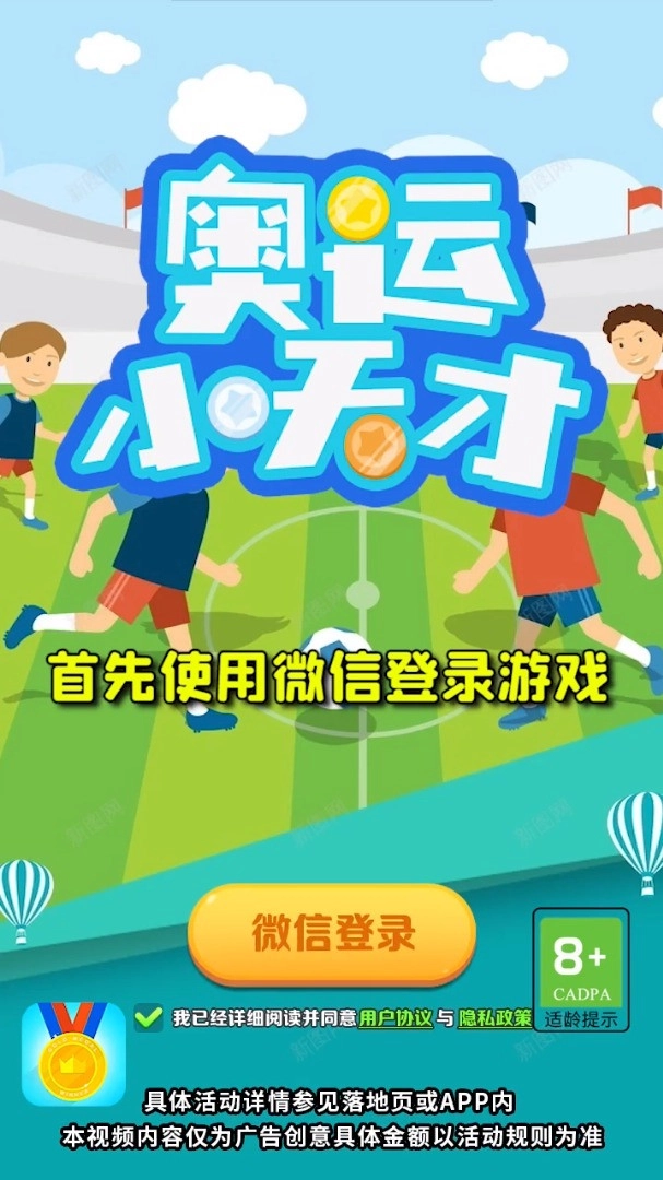 奥运小天才安卓直装版