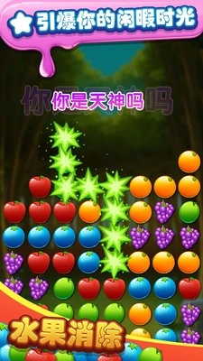 水果消除正版(2)
