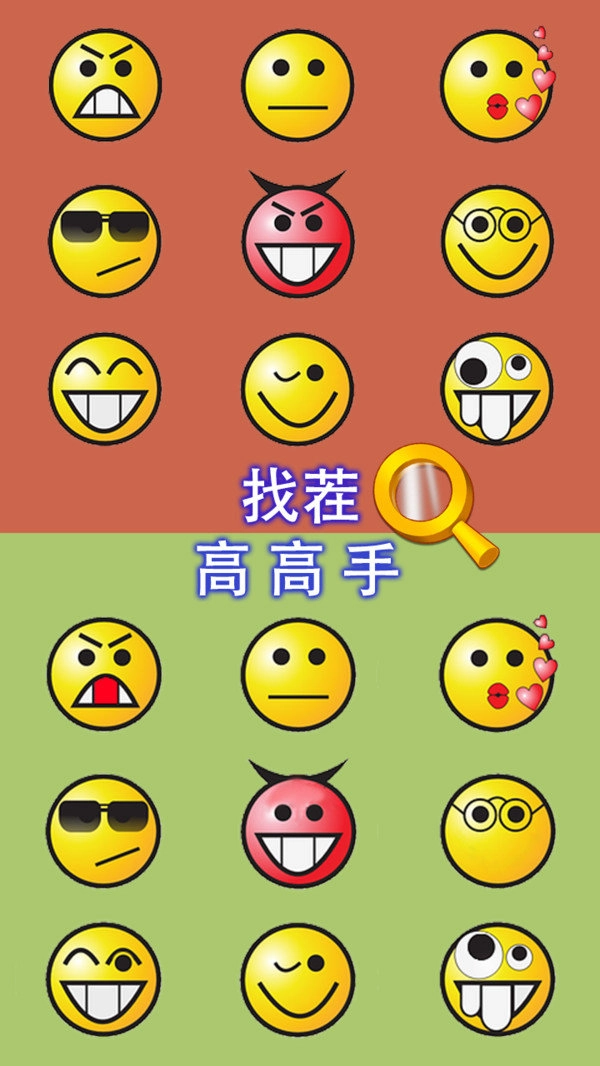 找茬高高手安卓官方版图4