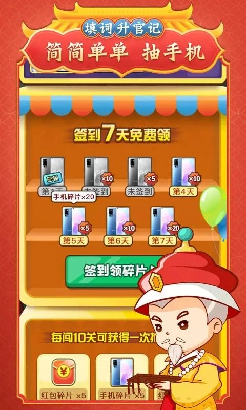 填词升官记手游免费版(3)