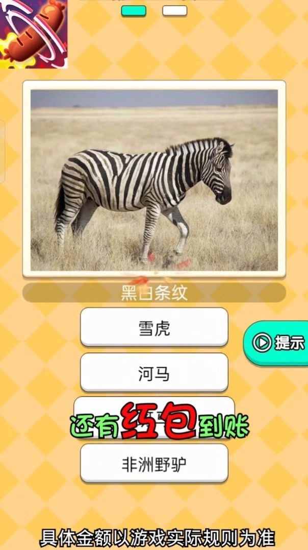 套圈达人3D安卓官方版图2