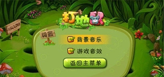 我爱打地鼠手游版