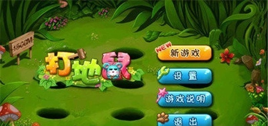 我爱打地鼠手游版