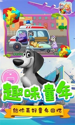 拼图汪汪队手机正版