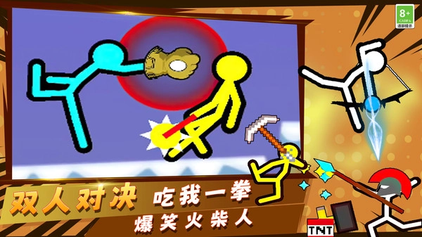 火柴人小小世界(2)