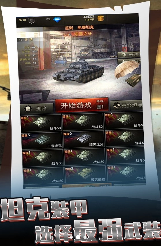 战争模拟实战(手机版