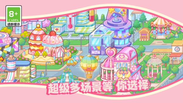 皮皮的时尚小镇(2)