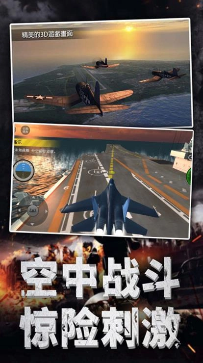 航母霸主空中守卫(1)