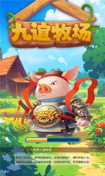 九谊牧场(红包版(2)