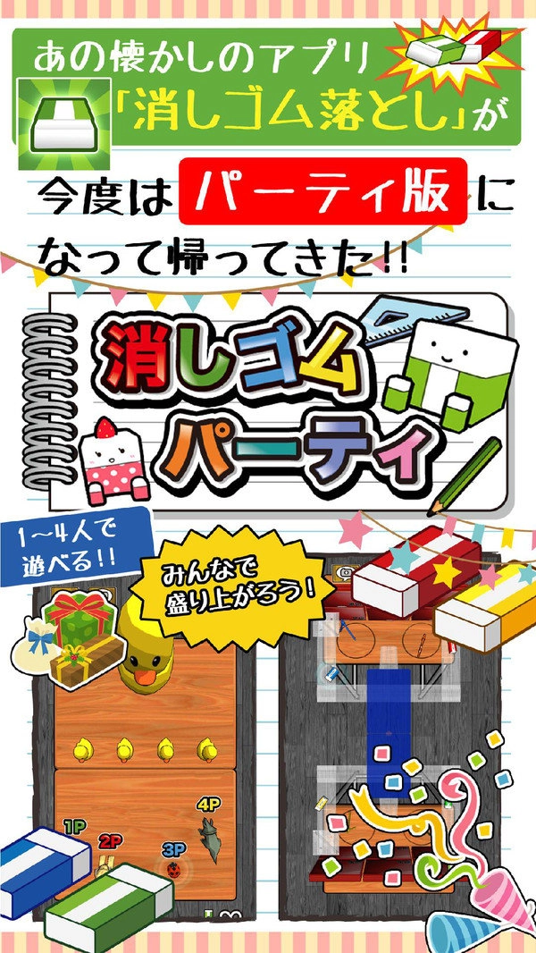 橡皮擦大作战(3)