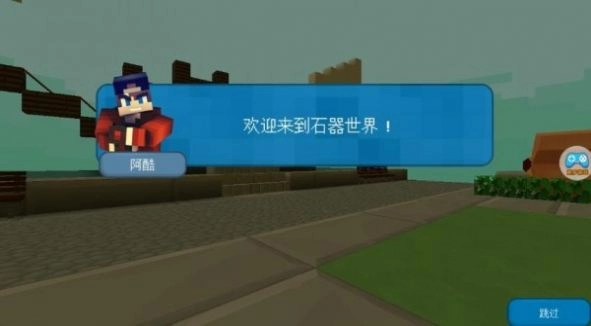 我的石器世界无广告版