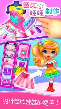 芭比娃娃制作(1)