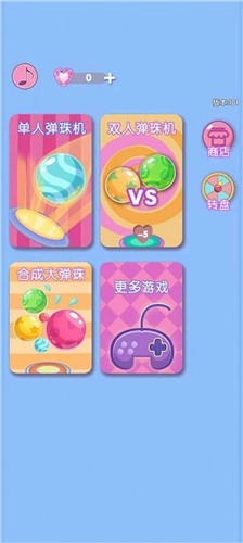 球球你快点免费原版(1)