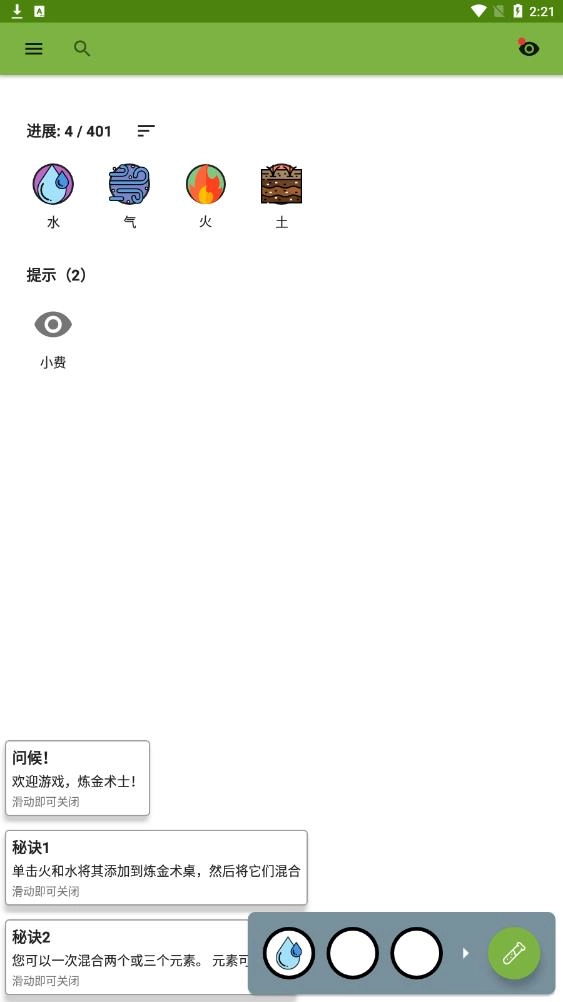 炼金术师2026最新免费版