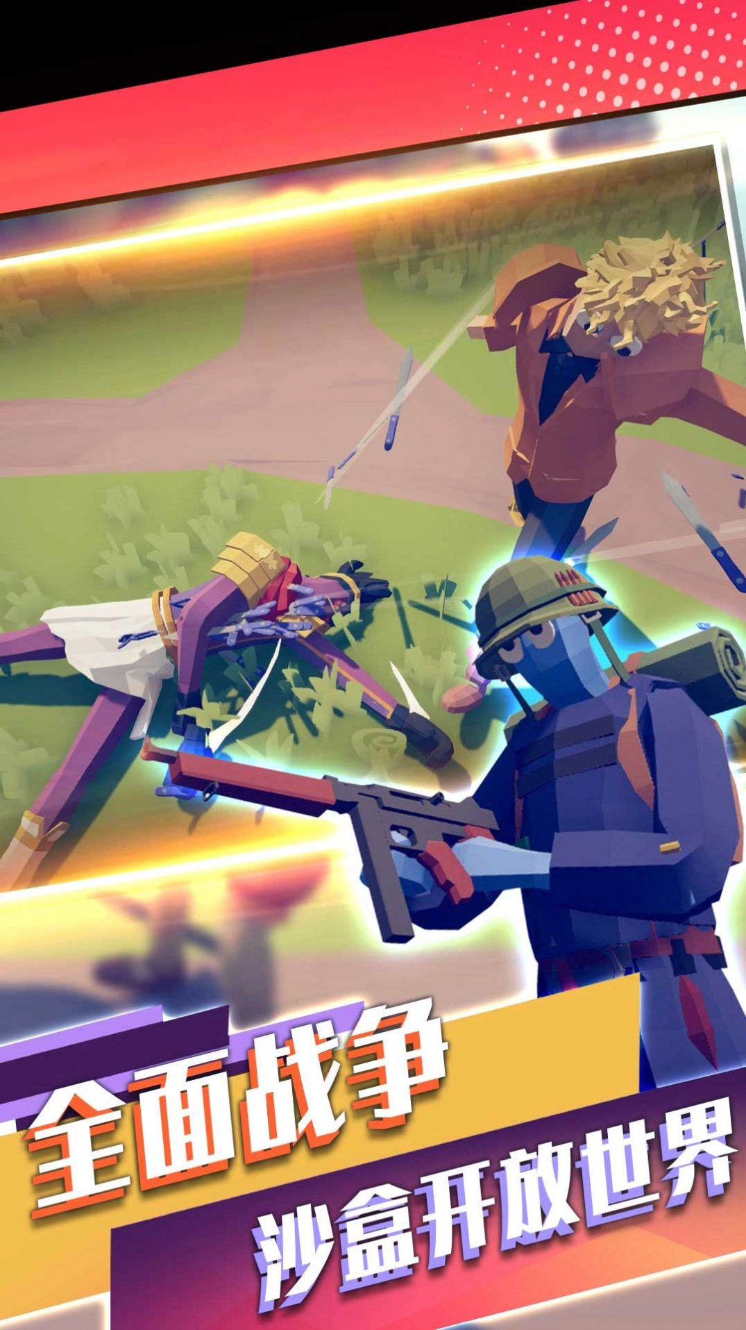 战争末日冒险(3)