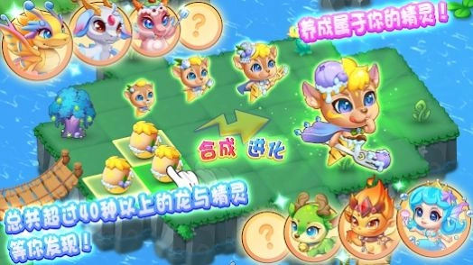 拯救萌龙岛(Merge Dragons)游戏绿色版(2)