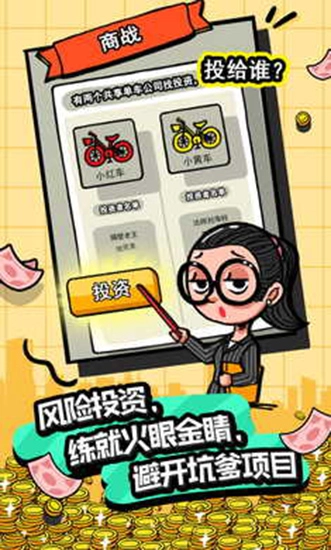 首富特烦恼官方版(3)