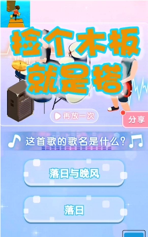 捡个木板就是搭手机版