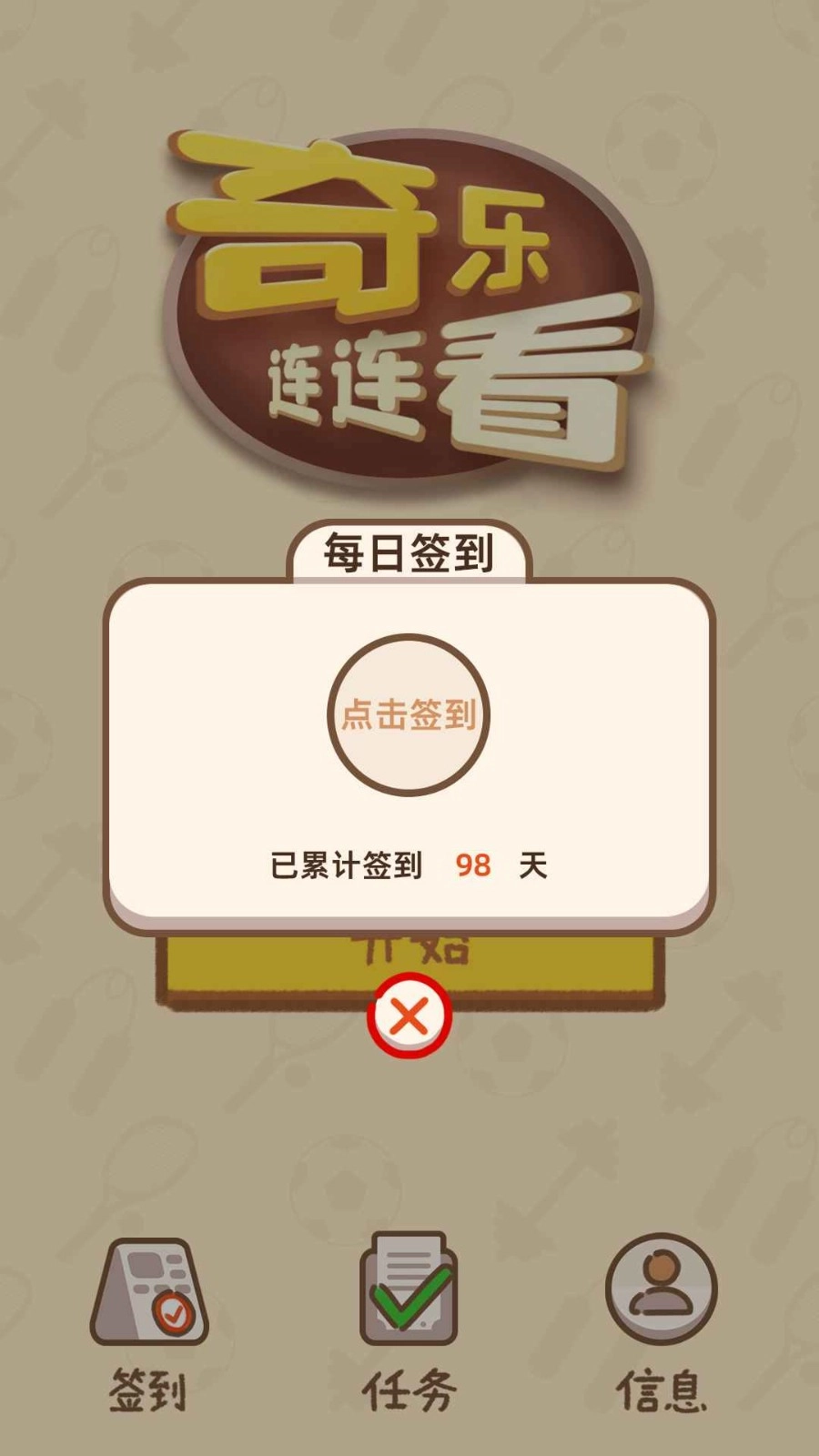 奇乐连连看最新免费版