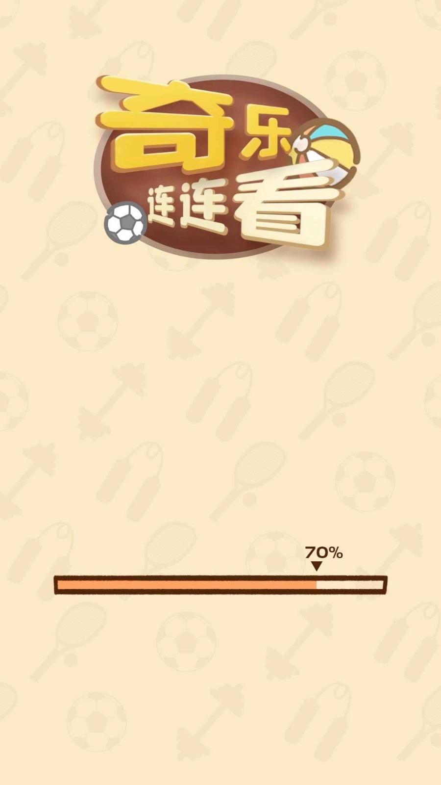 奇乐连连看最新免费版