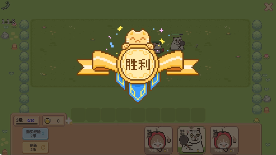 像素猫咪自走棋(1)