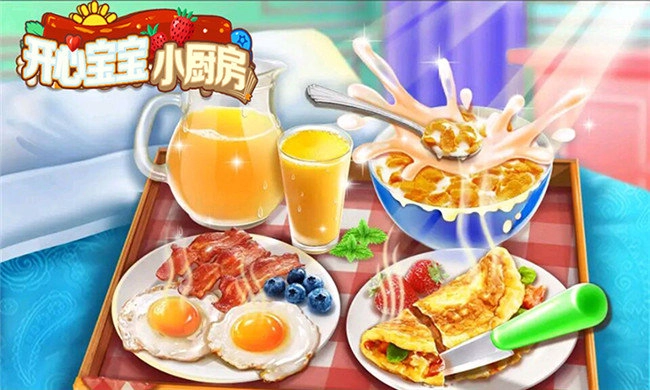 开心宝宝小厨房官方最新版