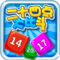 24点大比斗