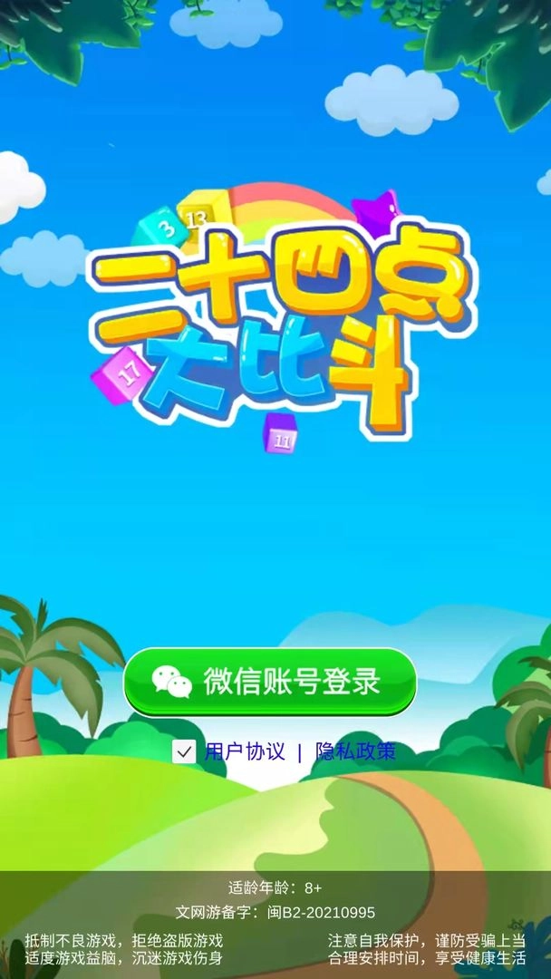 24点大比斗安卓免费版图2