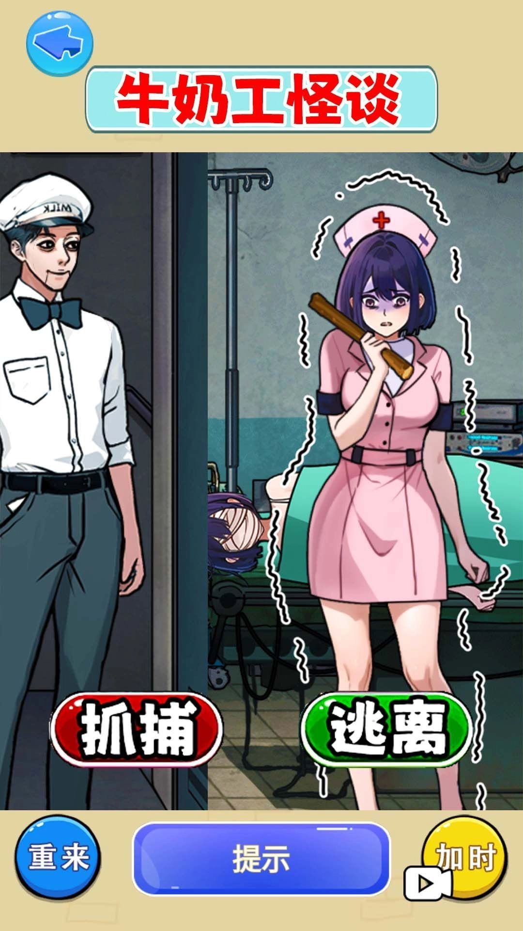 牛奶工怪谈通用版