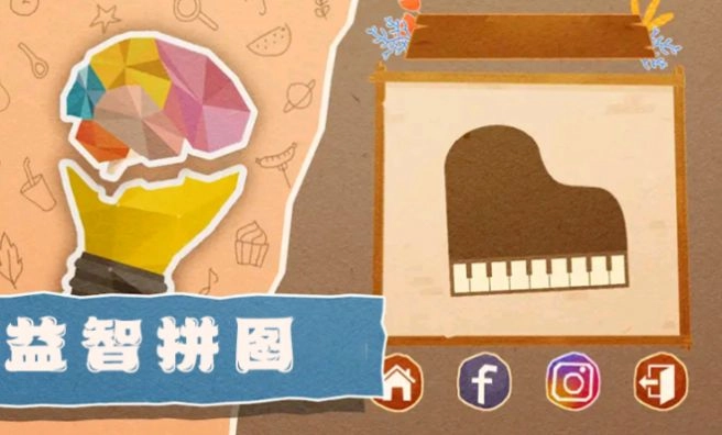 自由拼拼乐通用版