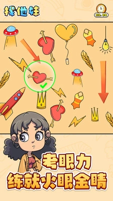 找他妹游戏绿色版图3