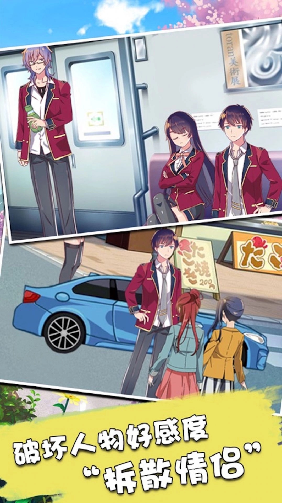 情侣拆散大作战游戏纯净最新版