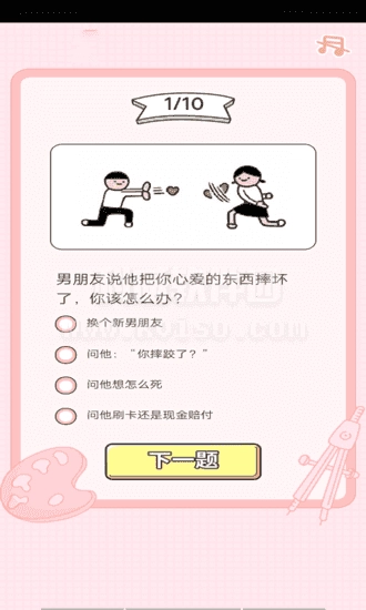 恋爱等级测试安卓直装版(1)