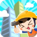 建造大楼模拟器