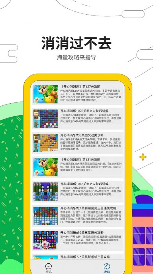 芝麻消消乐安卓免费版