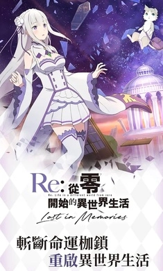 re从零开始的异世界生活(Re:0 LIM)安卓直装版