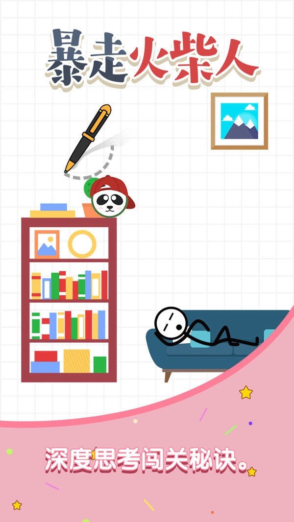 暴走火柴人最新版(1)