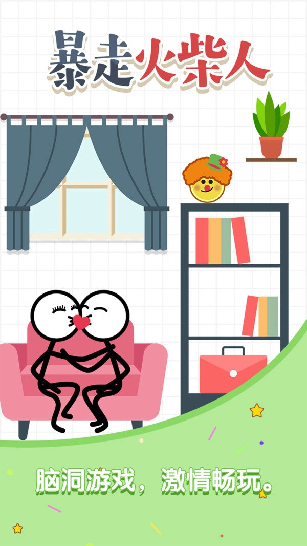 暴走火柴人最新版(3)