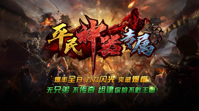 平民专属神器(1)