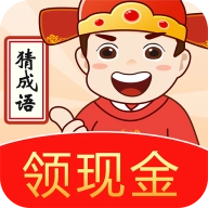 成语高手赚钱游戏安装包